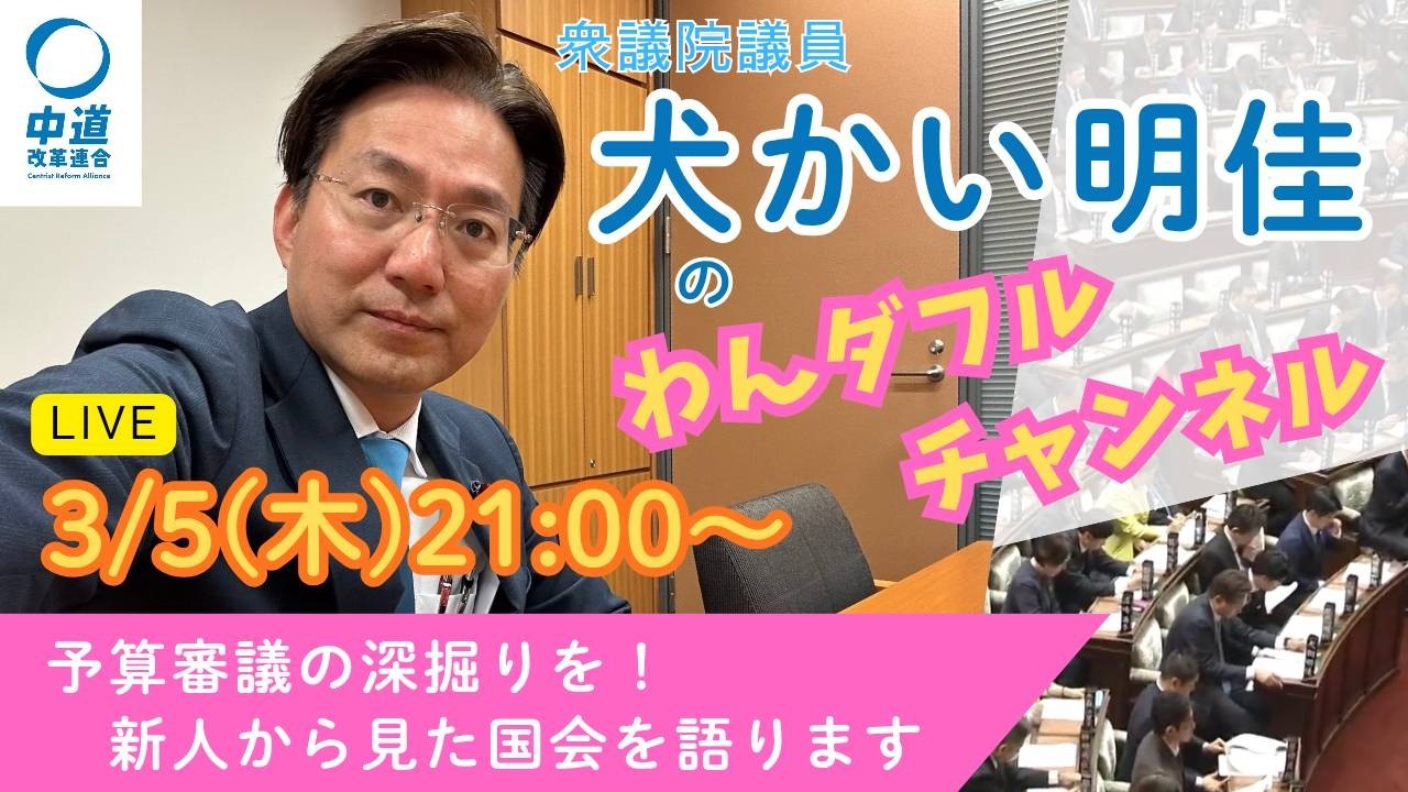 犬かい明佳の「わんダフルチャンネル」第30回