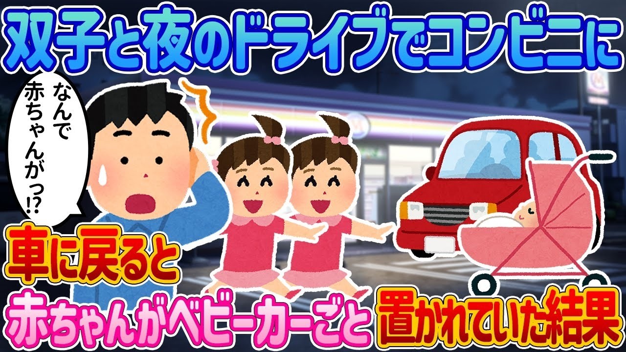 深夜ドライブで戻ったらベビーカーごと赤ちゃんが置かれていた…双子育児中の衝撃体験