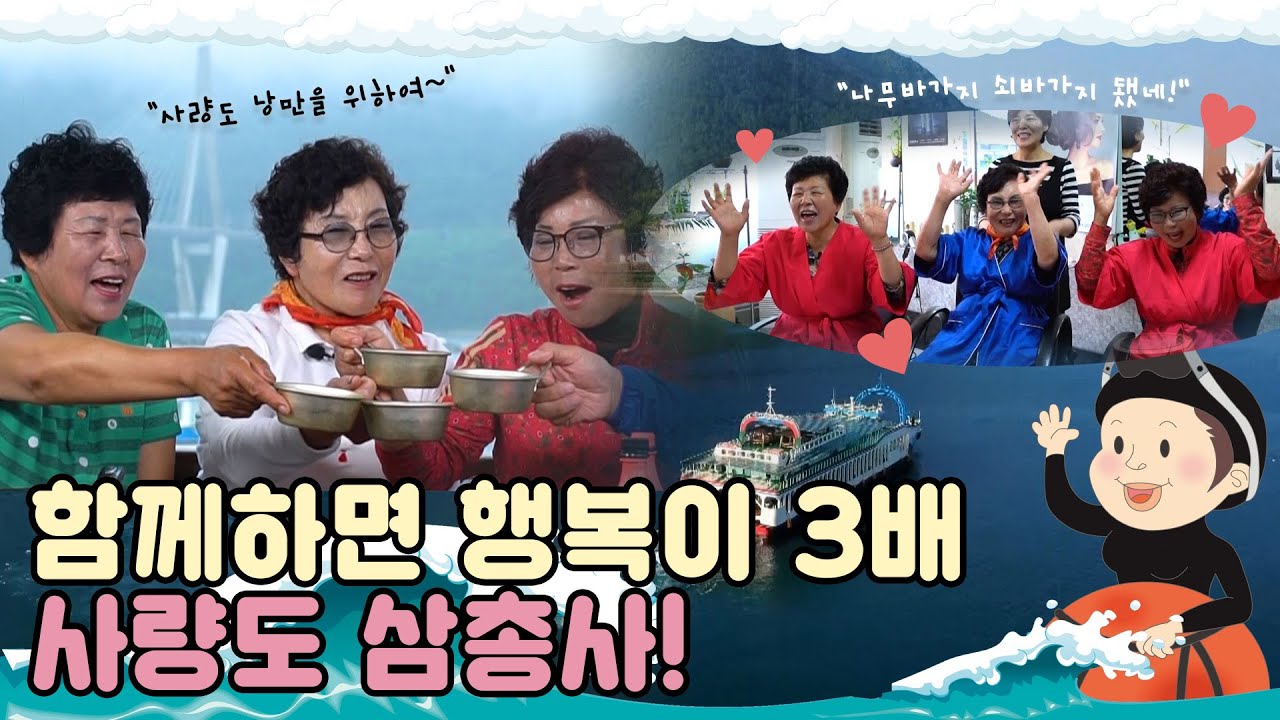 [섬마을 할매🌊 시즌1]  사량도 2편 l 사량도에 피어난 낭만을 찾아서🌅