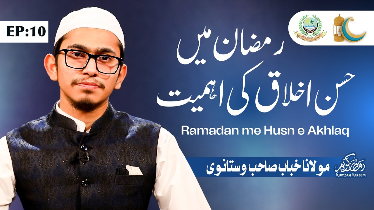 Ramadan Me Husn E Akhlaaq Ki Ahmiyat | Maulana Khabbab Sahab Vastanvi | Jamia Akkalkuwa