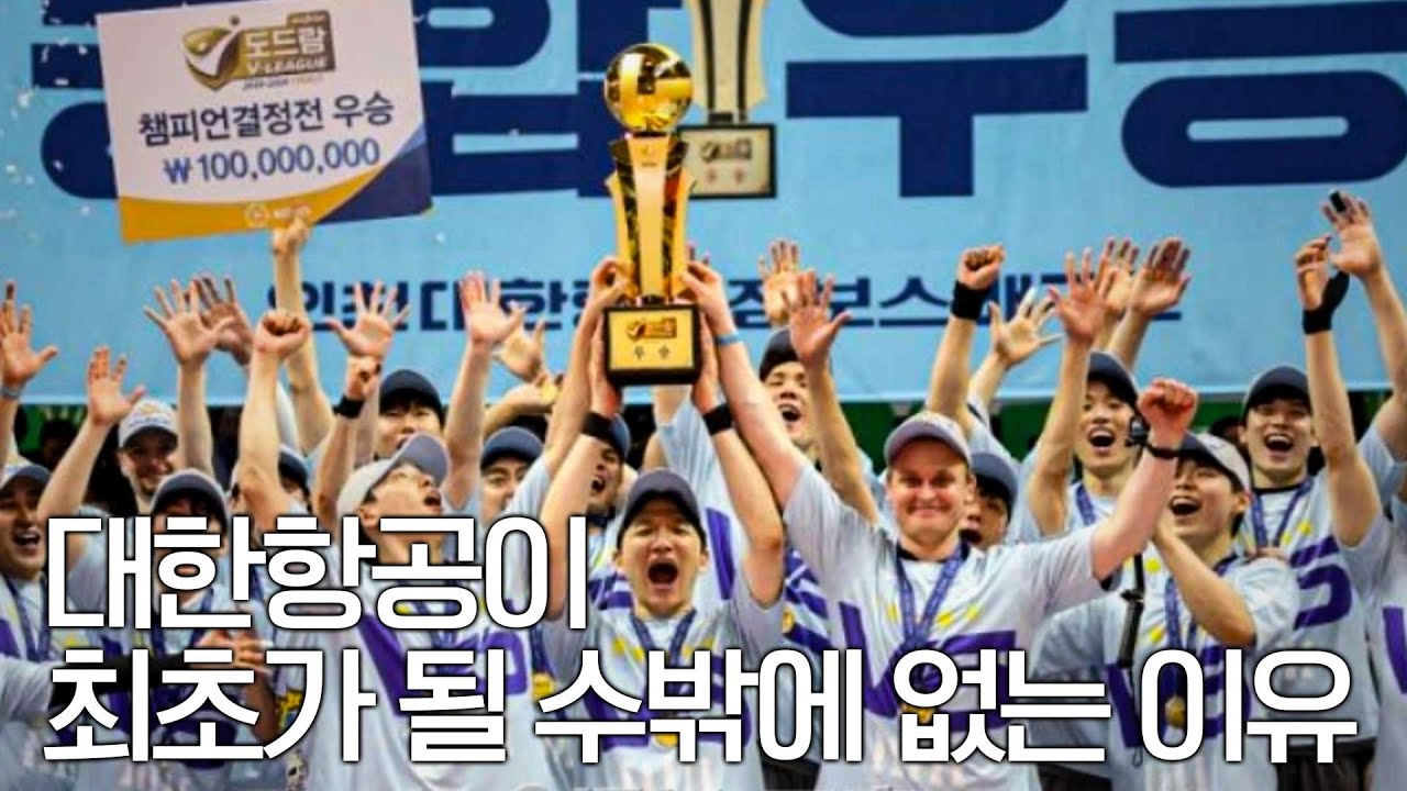 대한항공, 4연속 통합우승으로 '최초'가 되다 ㅣ챔피언결정 3차전 하이라이트