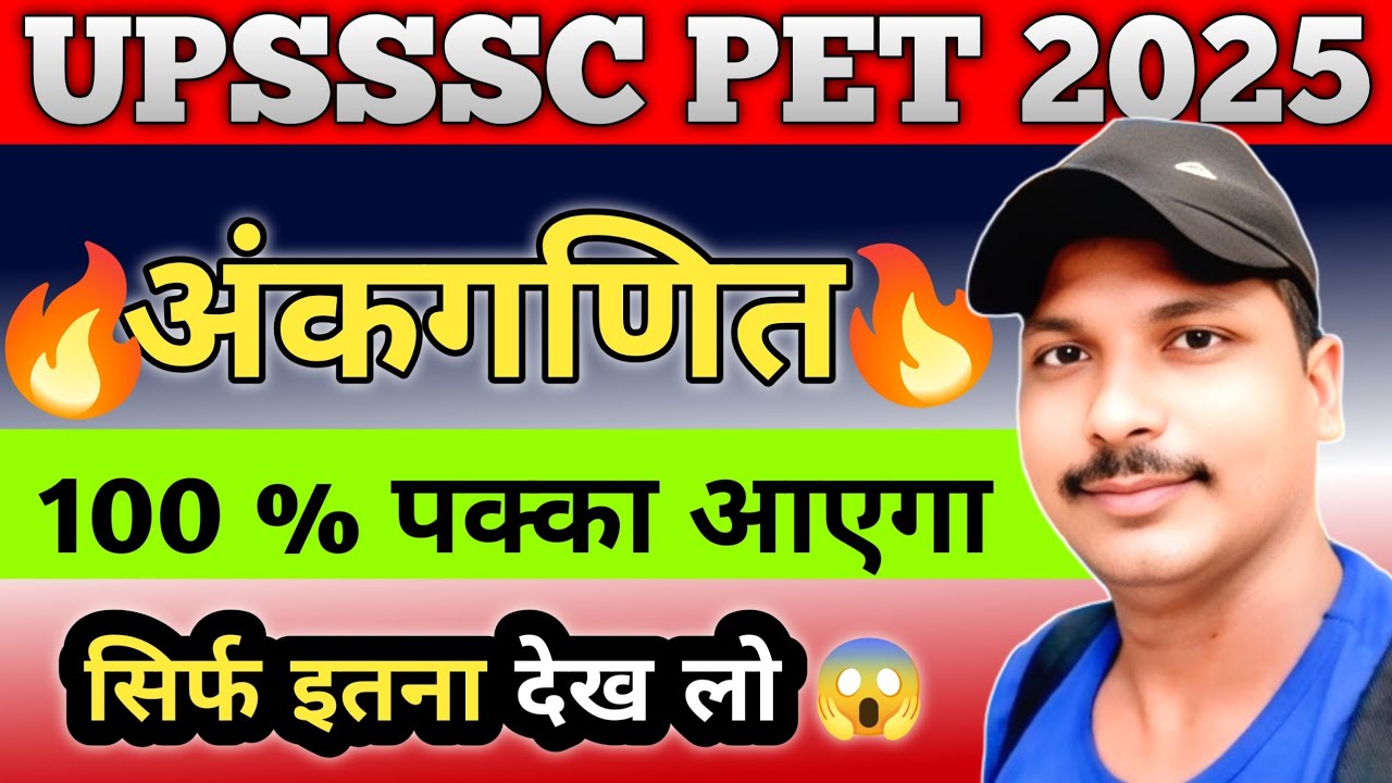 UPSSSC PET 2025 || Arithmetic By Vijay Sir