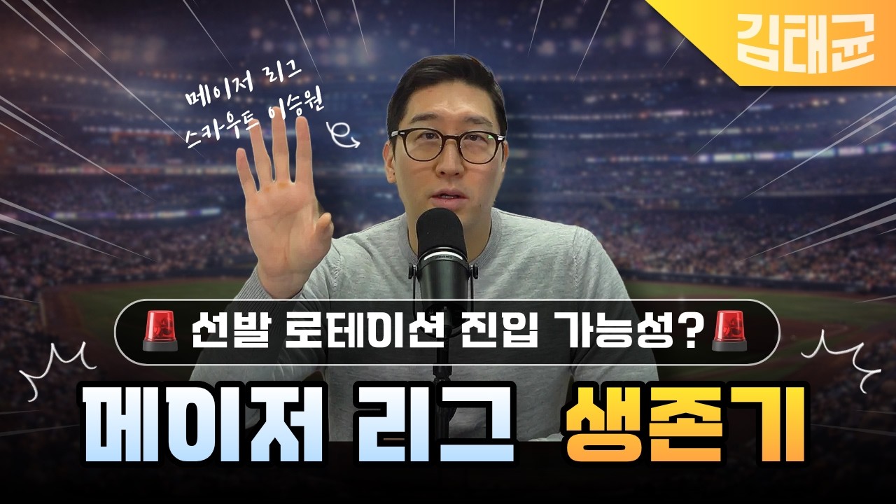 'KBO 역수출 트리오' 폰세&와이스&앤더슨, 메이저 리그 역대급 계약 성공!