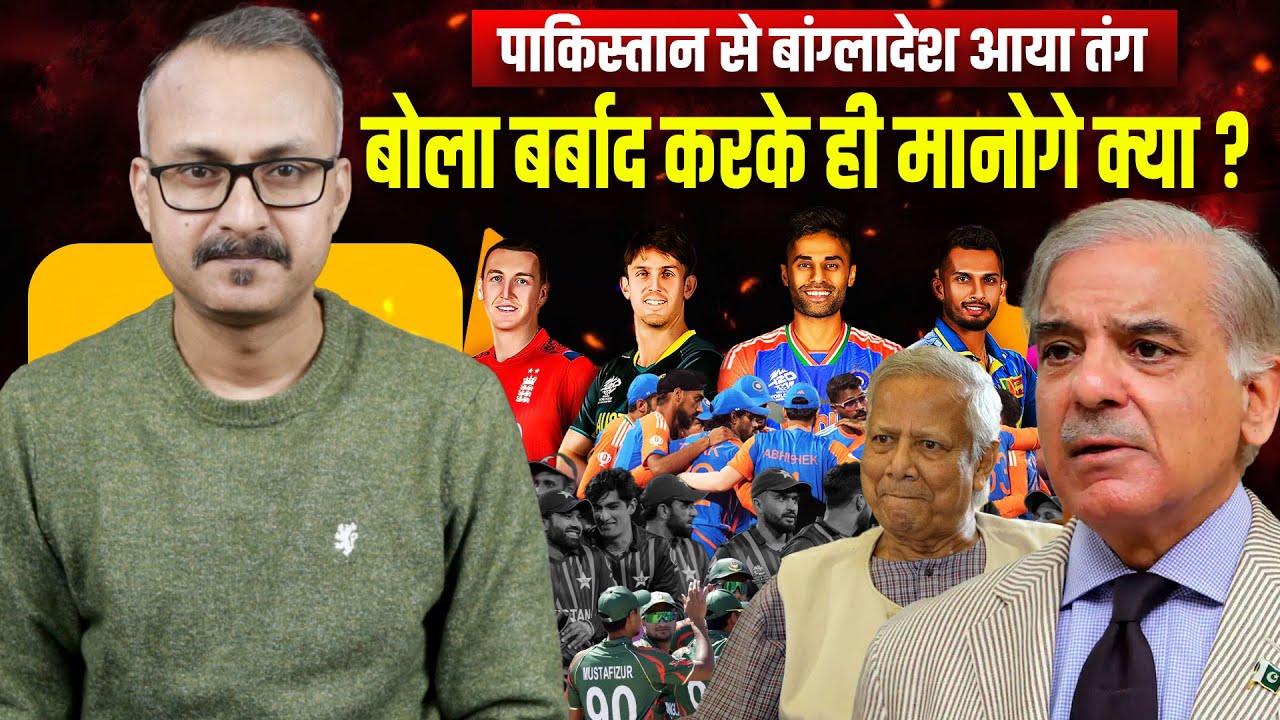 Bangladesh is fed up with Pakistan in the T-20 WC | T-20 वर्ल्ड कप पर बांग्लादेश हुआ पाक से तंग