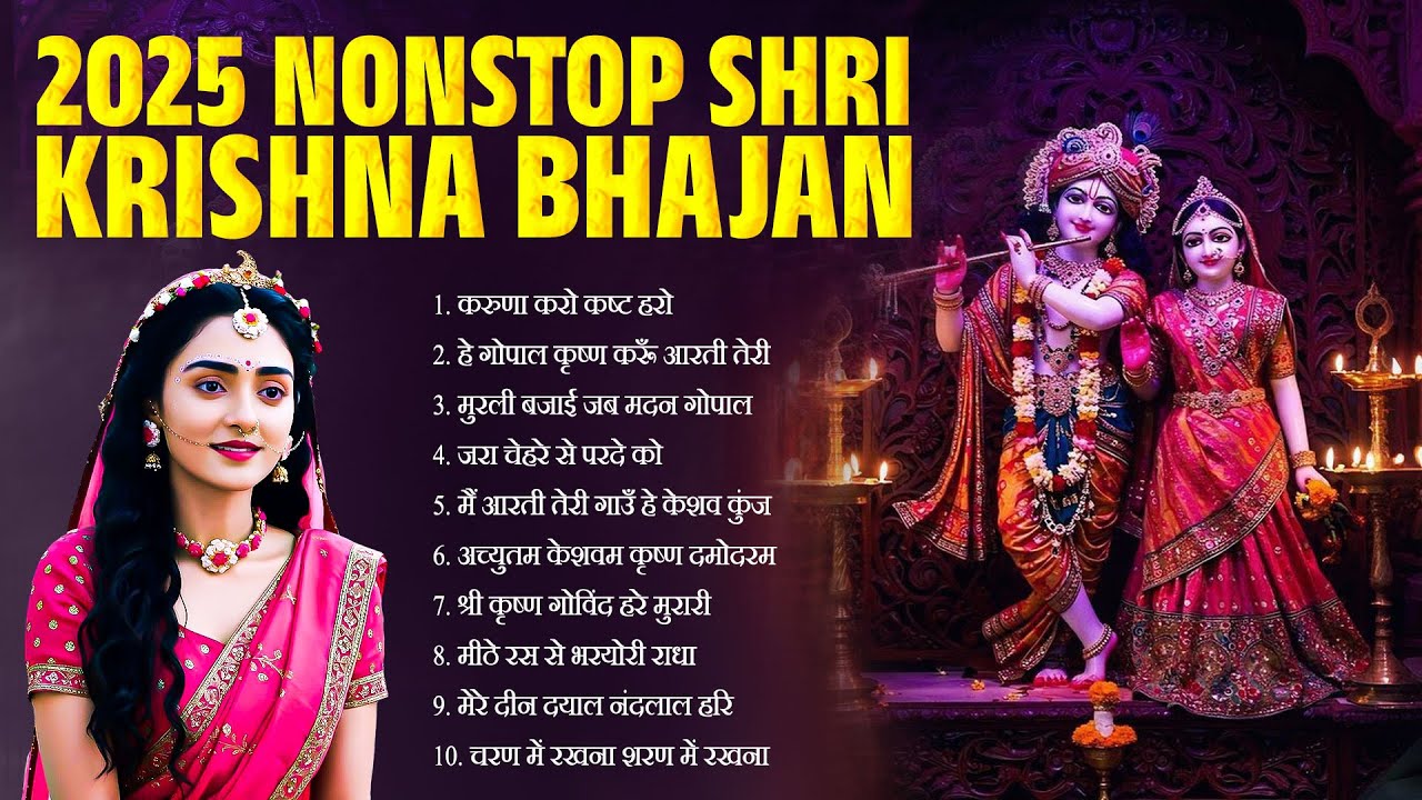 Superhit Radha Krishna Bhajan | Krishna Aarti | Krishna Bhajan | Morning Bhajan | Radha Krishna Song