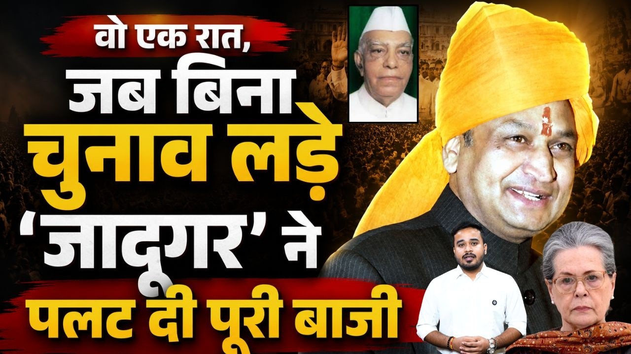 वो एक रात, जब बिना चुनाव लड़े 'जादूगर' ने पलट दी पूरी बाजी | Ashok Gehlot | Rajasthan Politics | TFI