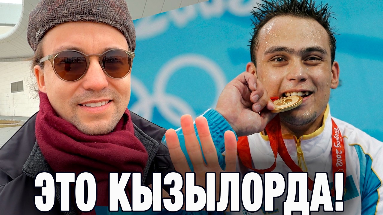 Путешествие в Казахстан - Кызылорда 2026 - Обзор новых проектов Самрук Казына