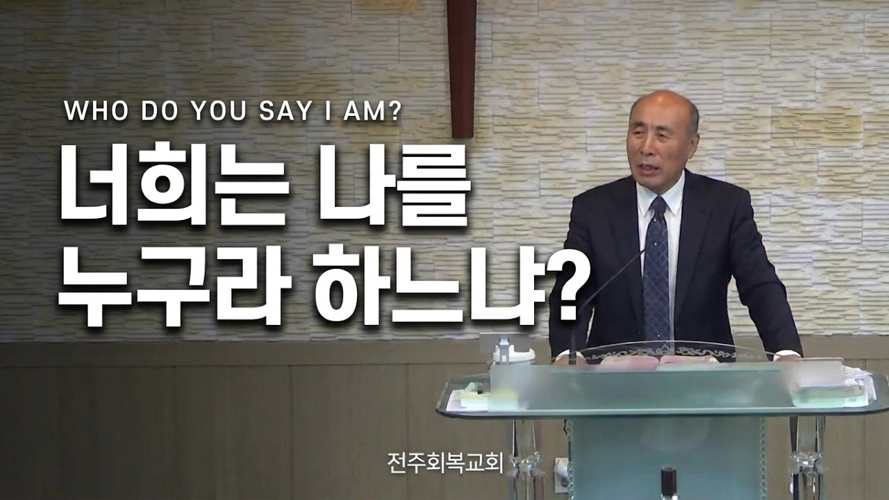 [전주 회복교회] 2026.03.01(일)  주일2부예배