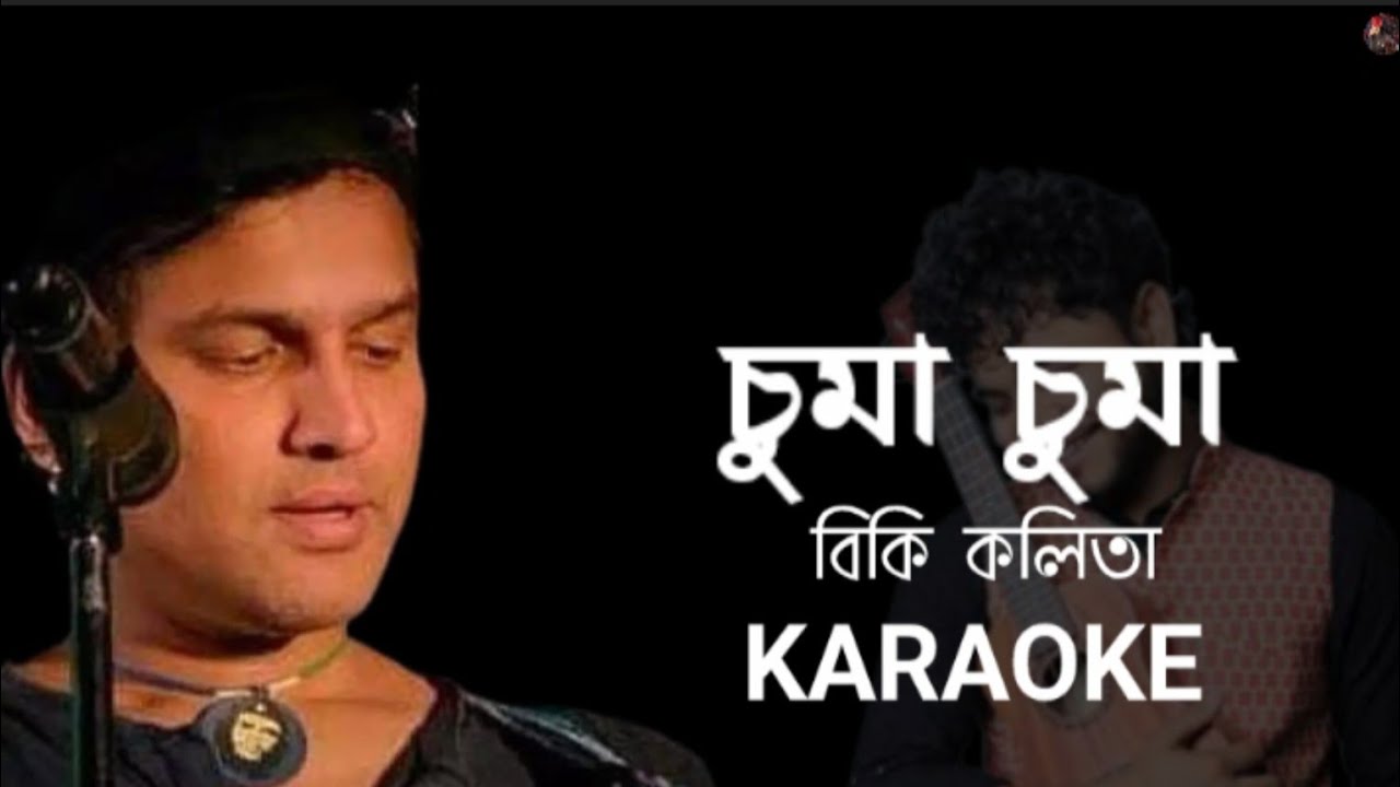 চুমা চুমা || বিকি কলিতা || Assamese Clean Karaoke With Lyrics || #karaoke #sumasuma #vickykalita ||