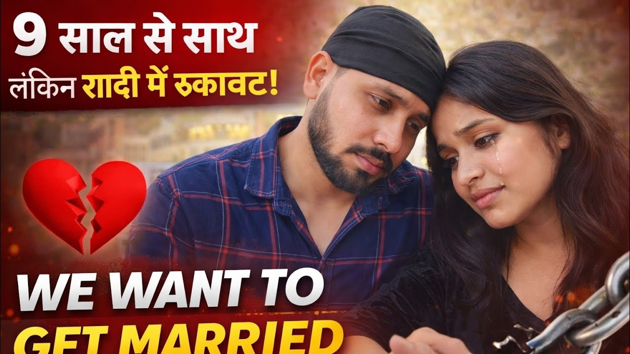 9 Years Relationship… फिर भी शादी नहीं! 💔 हमारा सच | Couple Introduction society/ love 🥺 