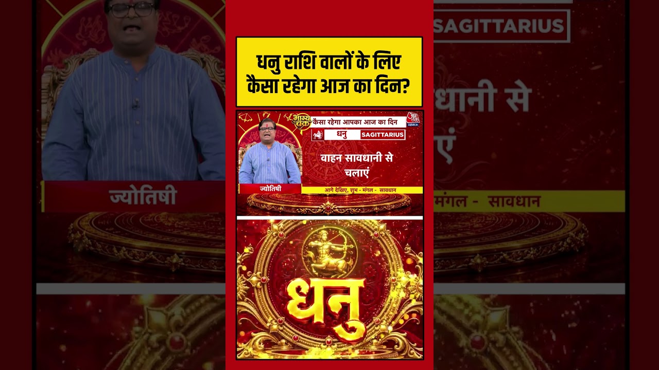 Bhagya Chakra: धनु राशि वालों के लिए कैसा रहेगा आज का दिन? | Horoscope | Dhanu Rashi | Bhagya Chakra