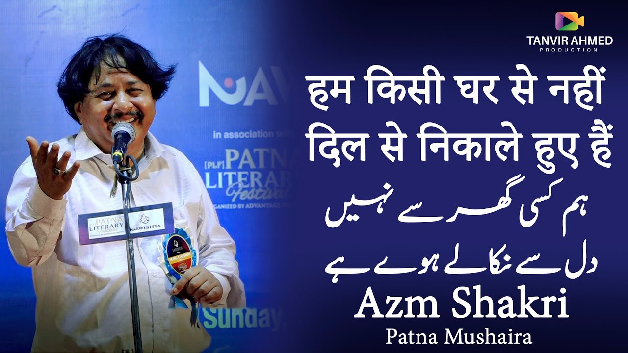 Azm Shakri | Latest Patna Mushaira 17 July 2022 | 