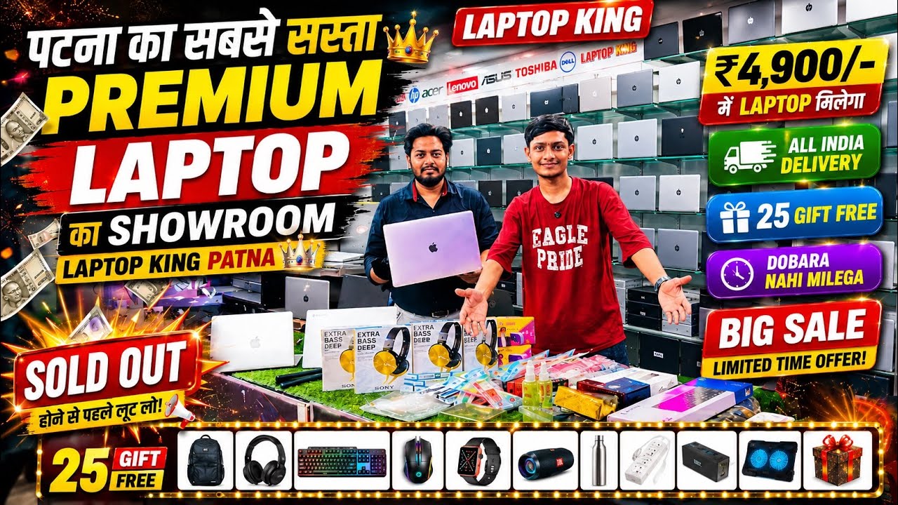 Patna Second Hand Laptop Market | Second Hand Laptop in Patna | पटना का सबसे सस्ता Premium Laptop