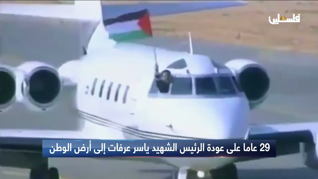 ذكرى عودة أبو عمار الى فلسطين