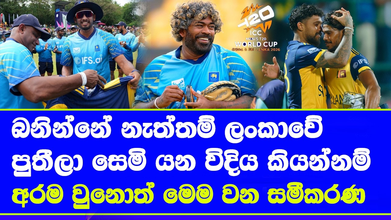 sri lanka semi finals scenario T20 world cup 2026| what need to happen in group