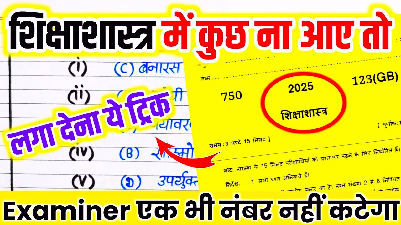 Pedagogy पेपर को पास करने की ट्रिक🔥| how to pass Shiksha Shastra paper 2025,how to pass Pedagogy
