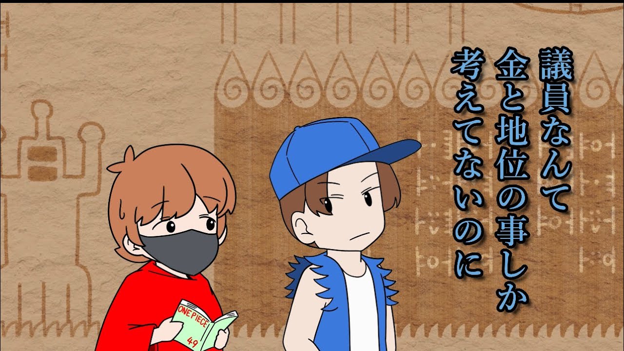 【アフレコ】政治家の推し活してる奴