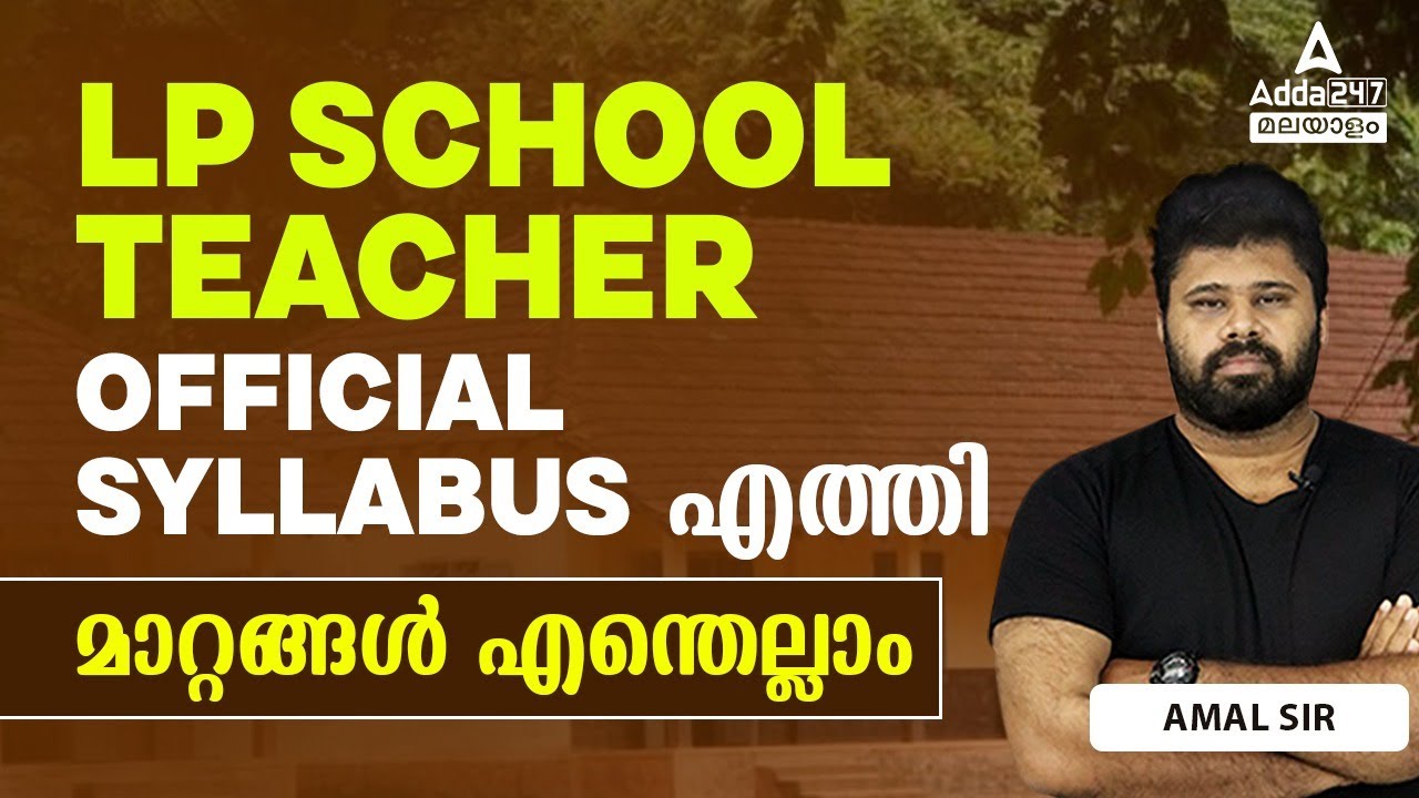 LP School Teacher Official Syllabus Out | LP School Teacher PSC Syllabus By Amal Sir