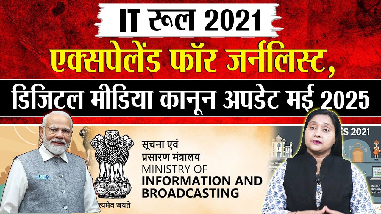 IT Rule 2021 Explained for Journalists, Digital Media Law Update May 2025