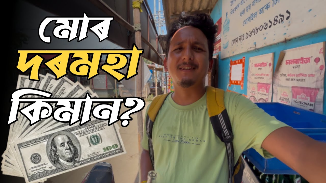 Monthly Income কিমান ? || Kiba Vlogs || Assamese Vlogs 2025