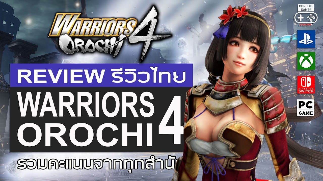 Warriors Orochi 4 รีวิว [Review]
