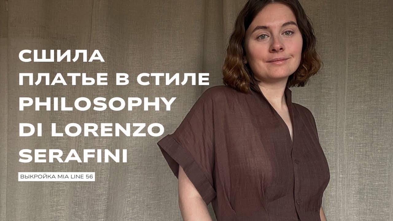 Процесс пошива платья по выкройке Mia Line 56