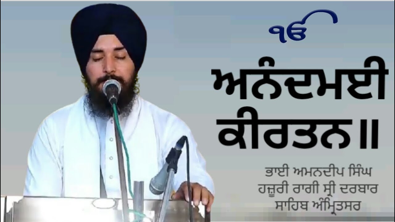 Gurmat Samagam Fateh Nagar Delhi - Bhai Amandeep Singh Hazuri Ragi Darbar Sahib
