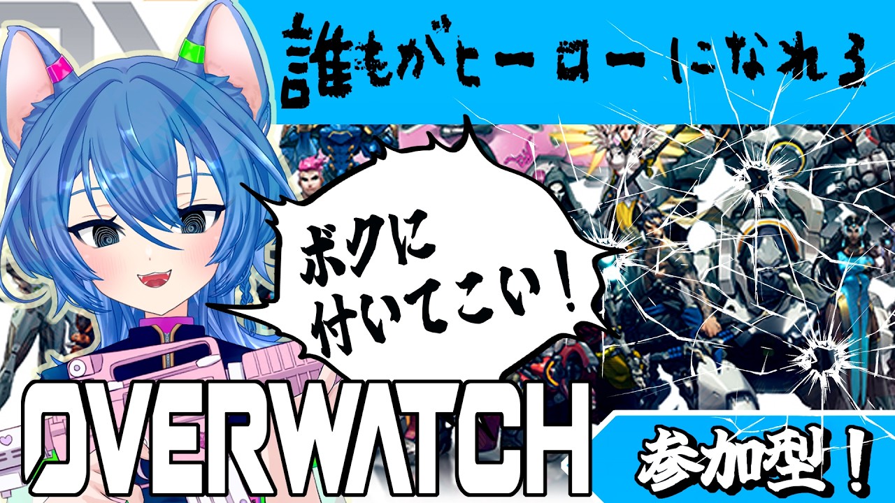 【#Overwatch / 参加型】参加型OW！ 新シーズンが来たぁ！ 【#新人Vtuber / 狐露いぶき   】