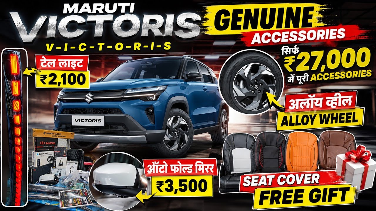 Maruti Suzuki Victori Review | Genuine Accessories, Alloy Wheels, Connected Tail Light & Price