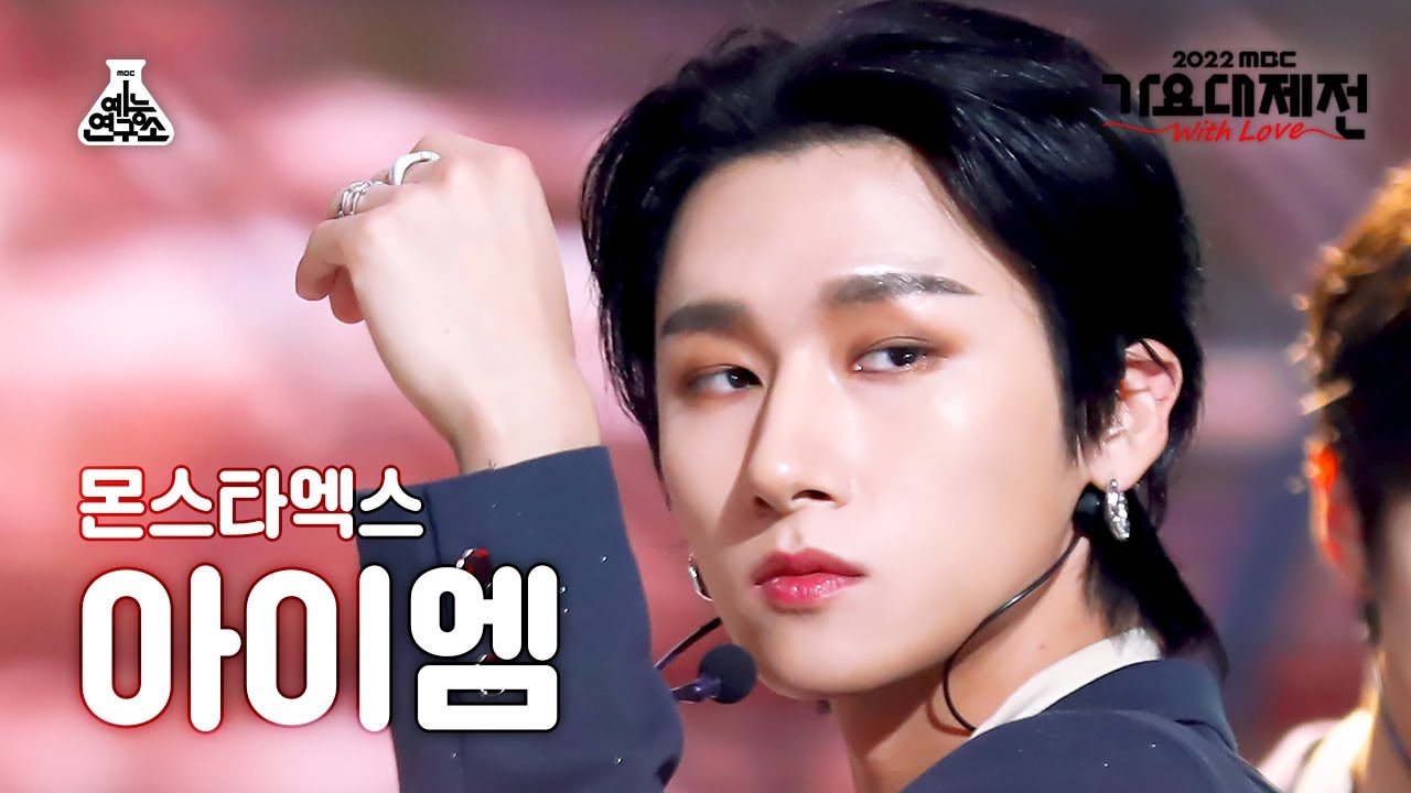 [가요대제전] MONSTA X I.M – Rush Hour + GAMBLER(아이엠 - 러쉬 아워 + 겜블러) FanCam|MBC Music Festival|MBC221231방송