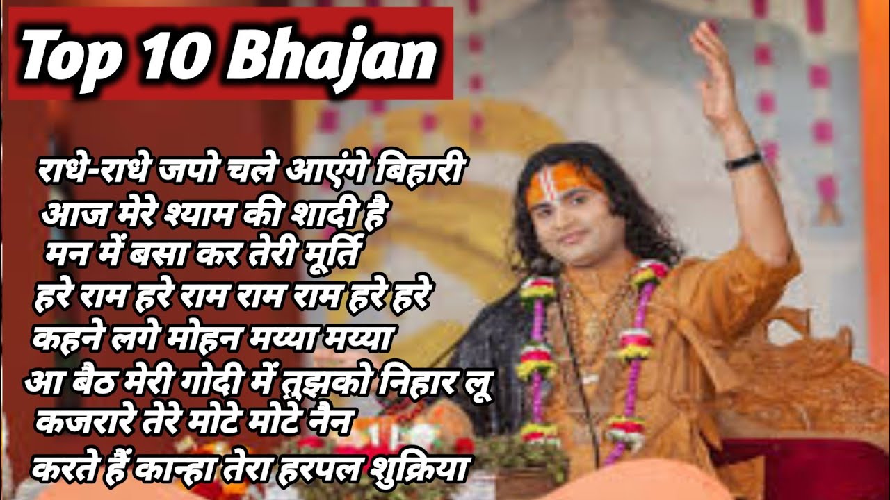 🌸 Top Bhajan 2026 🙏 | सुबह-शाम सुनिए ये अत्यंत मधुर भजन | श्री अनिरुद्धाचार्य जी महाराज 🌸