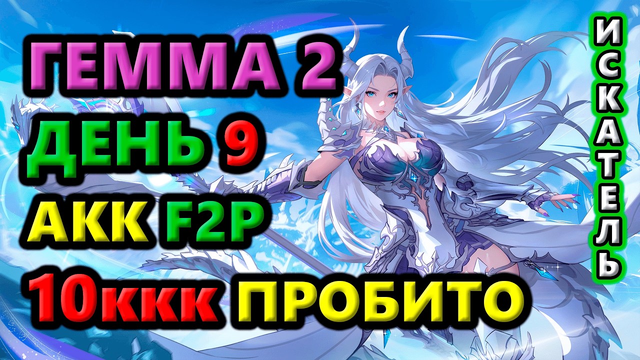 Гемма 2 пробила 10ккк+ урона. F2P акк. День 9🔥Torchlight: Infinite SS11 Vorax