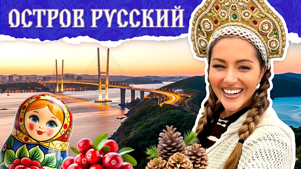 ОСТРОВ РУССКИЙ | Лучший океанариум в России, устричная ферма и песни с белугой