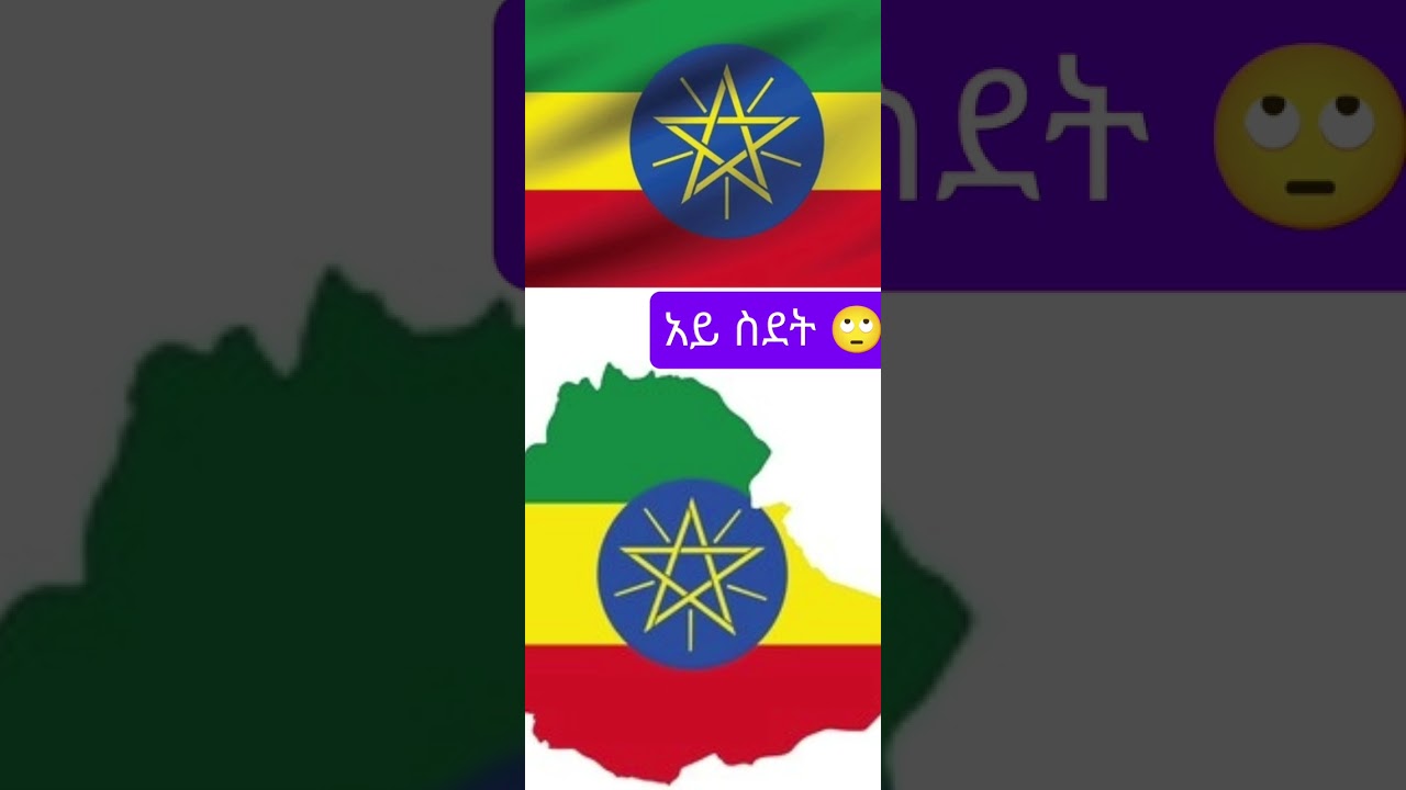 የስደት ግጥም ❤️🙏🏾