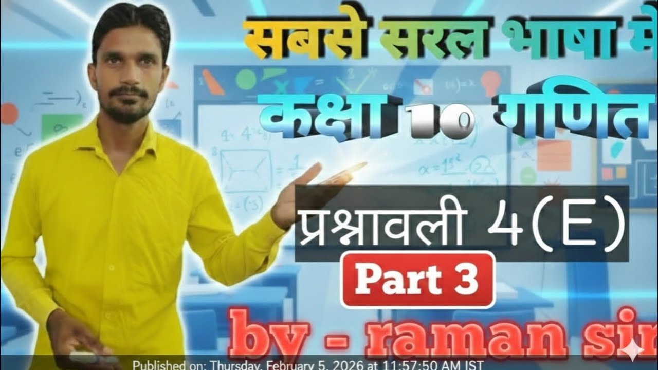 CLASS 10TH MATH EXERCISE 4(E) PART 3