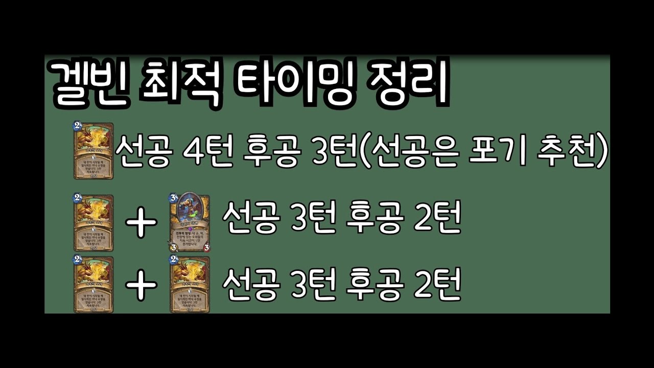오라 기사 가이드. 겔빈을 무조건 6턴에 내는 최적화 노하우 정리해봤습니다.