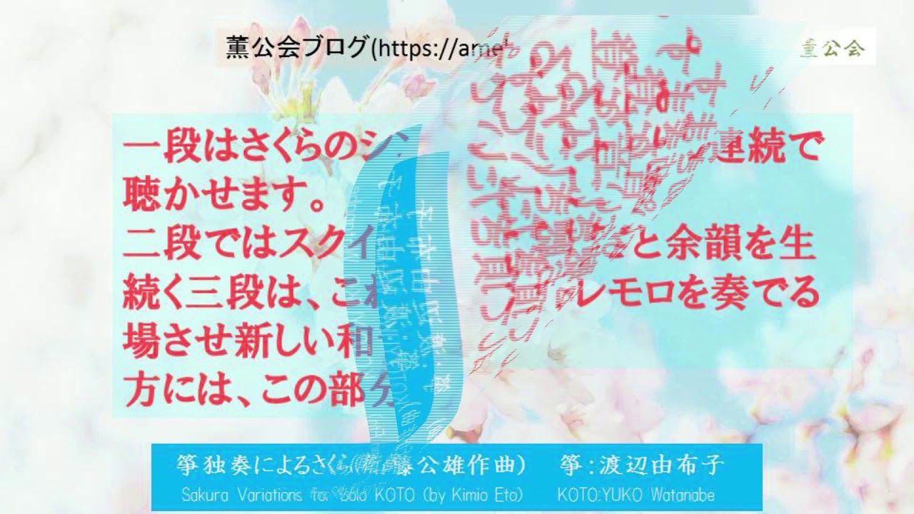 箏独奏によるさくら/