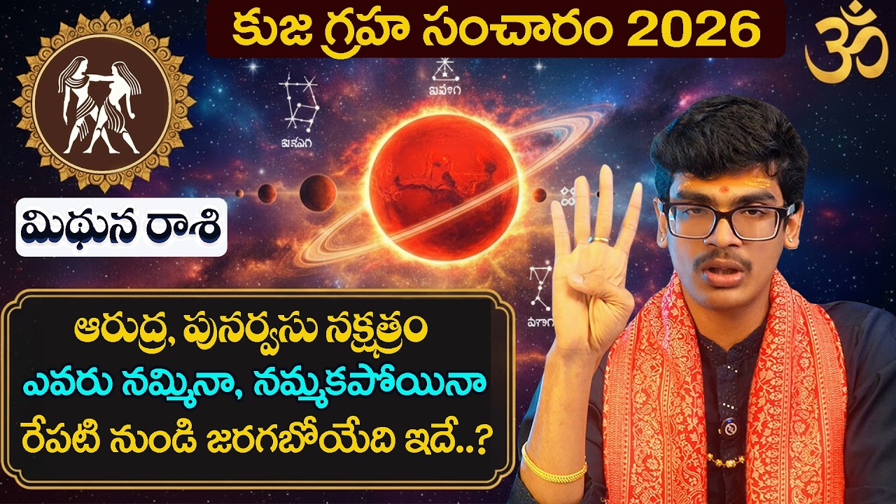 Uma Devarakonda : Mithuna Rasiphalalu 2026 in Telugu | GEMINI | 2026 Predictions ⁨@AstrologybyUma⁩
