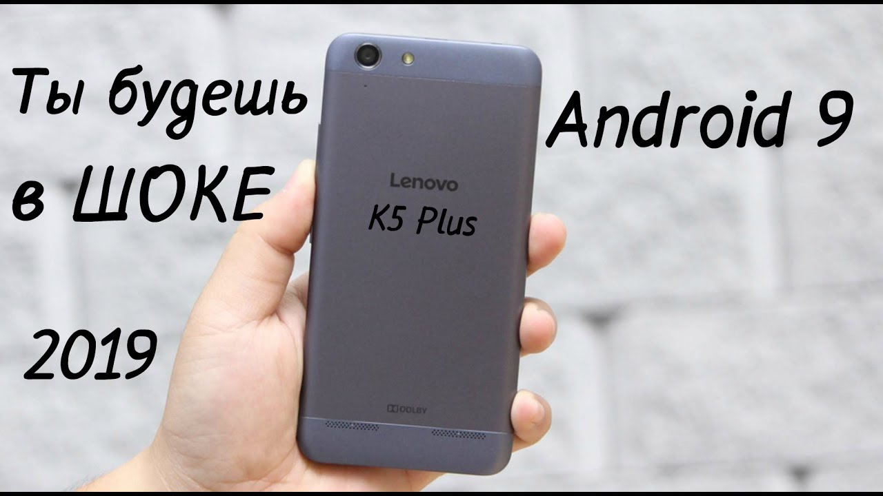 Установил Android 9 на LENOVO K5 PLUS 🚀РАКЕТА ПРОСТО