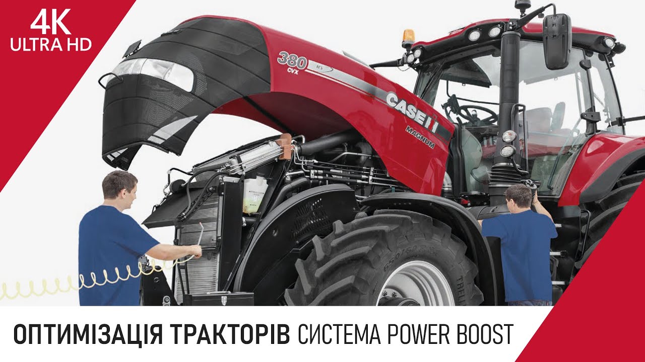 4. Система Power boost. Оптимізація продуктивності тракторів Case IH.