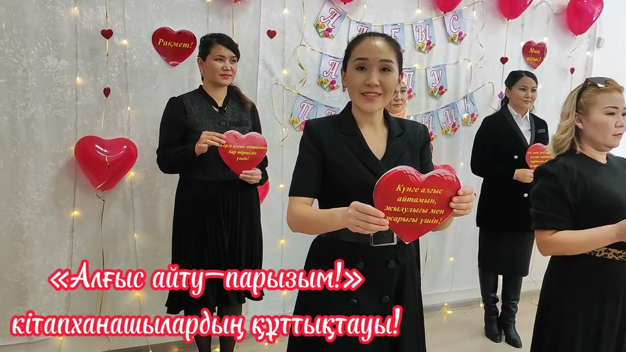 Алғыс айту күні