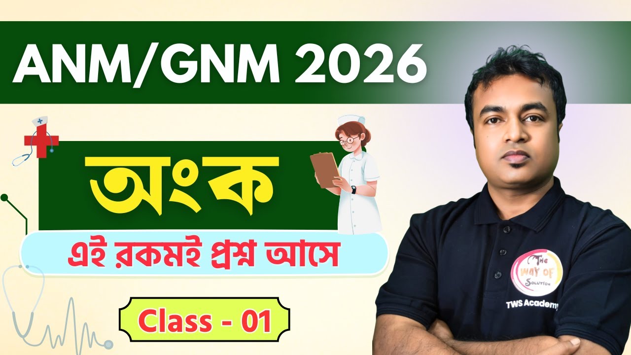 ANM & GNM Maths Class | ANM/GNM Preparation 2026 | Maths Practice Class - 01 | GI PYQs | TWS