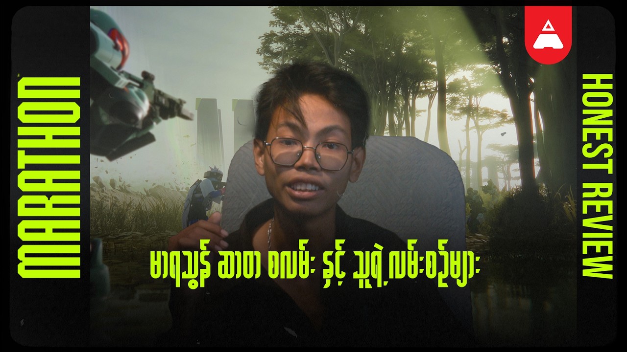 မာရသွန် ဆာဗာ စလမ်း နှင့် သူရဲ့ လမ်းစဉ်များ