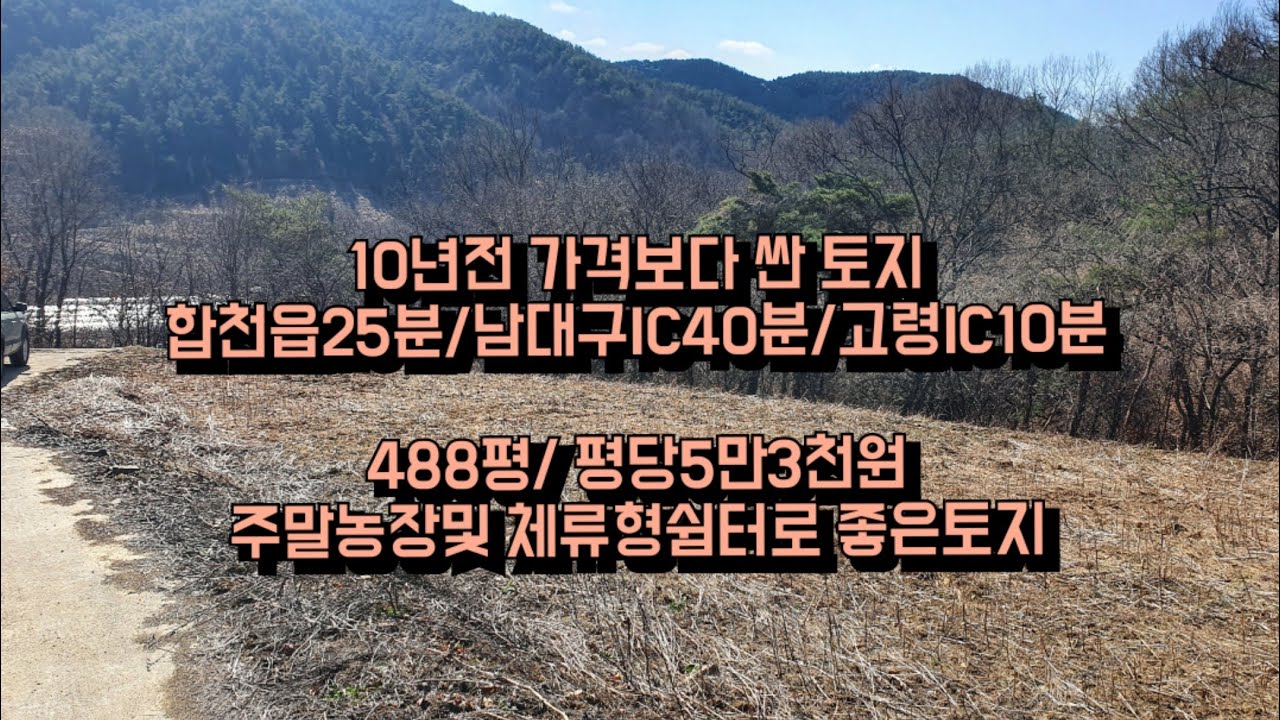 10년전 가격보다 싼 파격적인 가격 인하로 평당5만3천원 주말농장토지