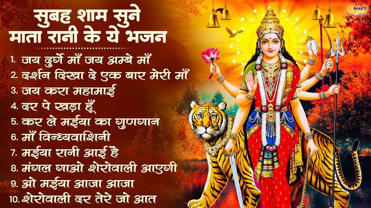 नॉनस्टॉप माता रानी के भजन Nonstop Mata Rani Ke Bhajan | Durga Maa Songs | Bhakti Song | Bhajan Songs