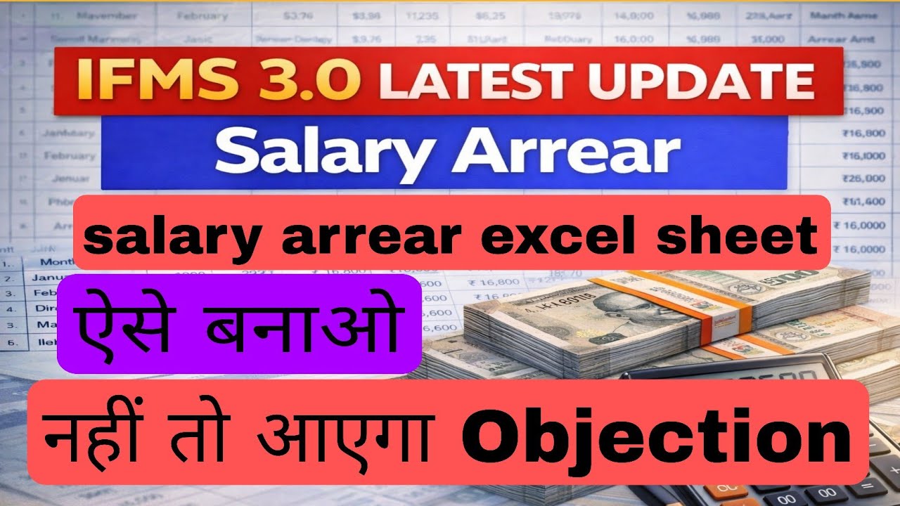 IFMS 3.0 Arrear Atka Hai? | Ye 3 Galtiyan Arrear Rok Deti Hain | Salary Arrear Bill Kaise banaye