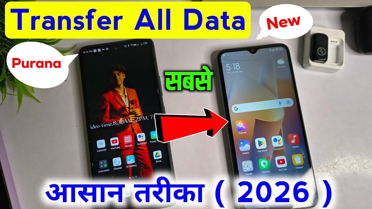 Purane Phone Se Naye Phone Me Data Transfer Kaise Kare | Step By Step Easy Method (2026)