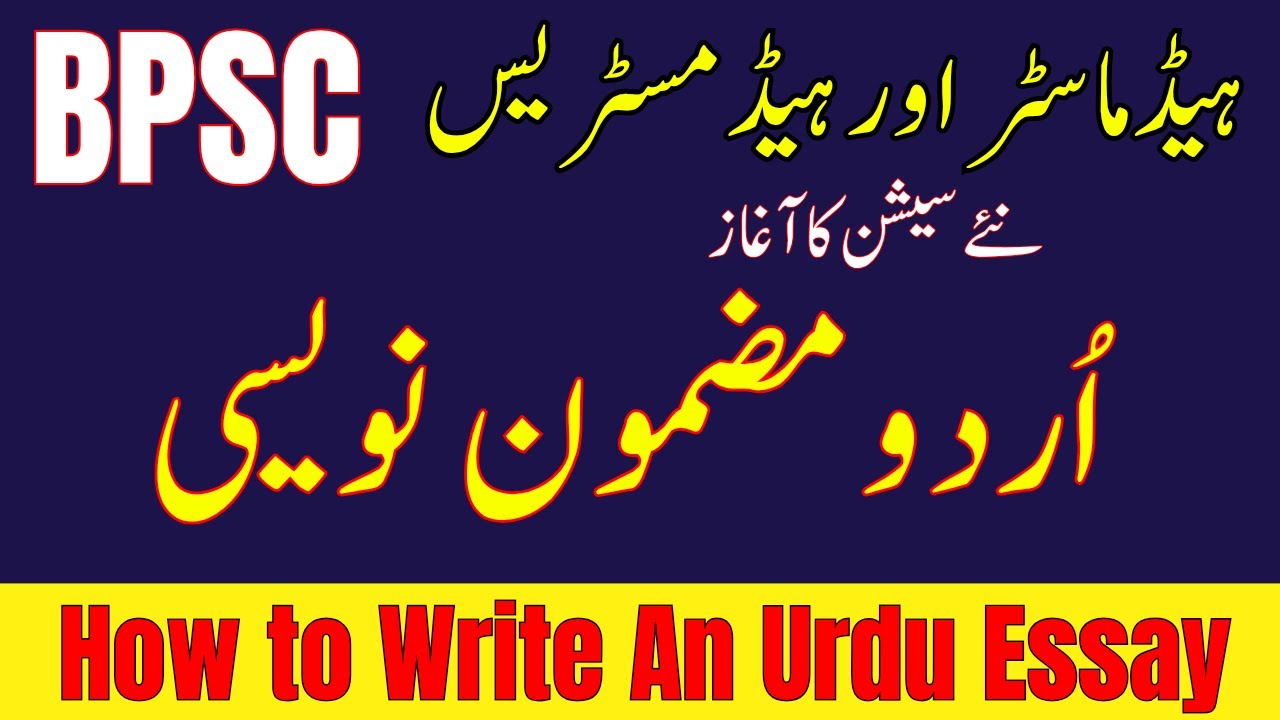 Urdu Essay Writing | Urdu Mazmoon Naveesi | BPSC Headmaster/Subject Specialist Test Preparation 2025