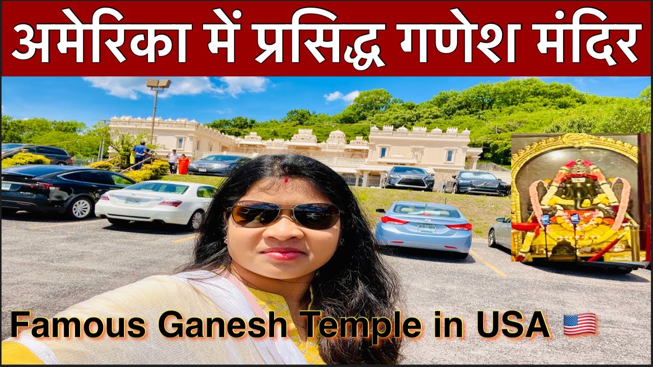 अमेरिका में प्रसिद्ध Ganesh Temple 🇺🇸 | Hindu Marriage at temple | Sujata the Explorer