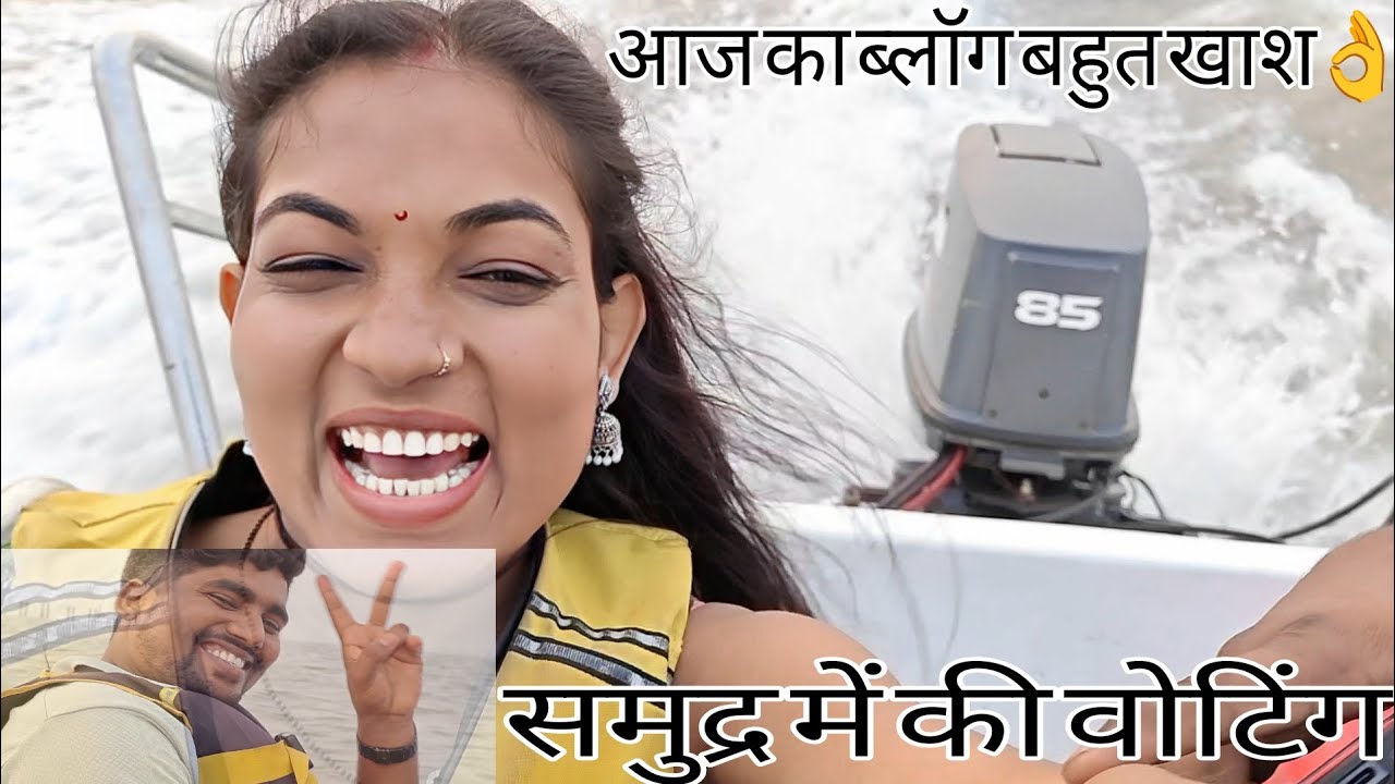 समुद्र में की वोटिंग 😱😱#dailylifevlog #Juhubeachridingblog #Juhubeachblog @Swetakidinchrya 